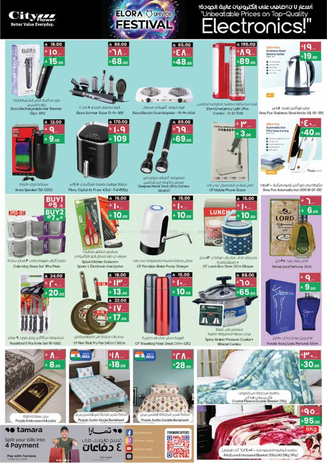 روائع ديسمبر in سكاكا