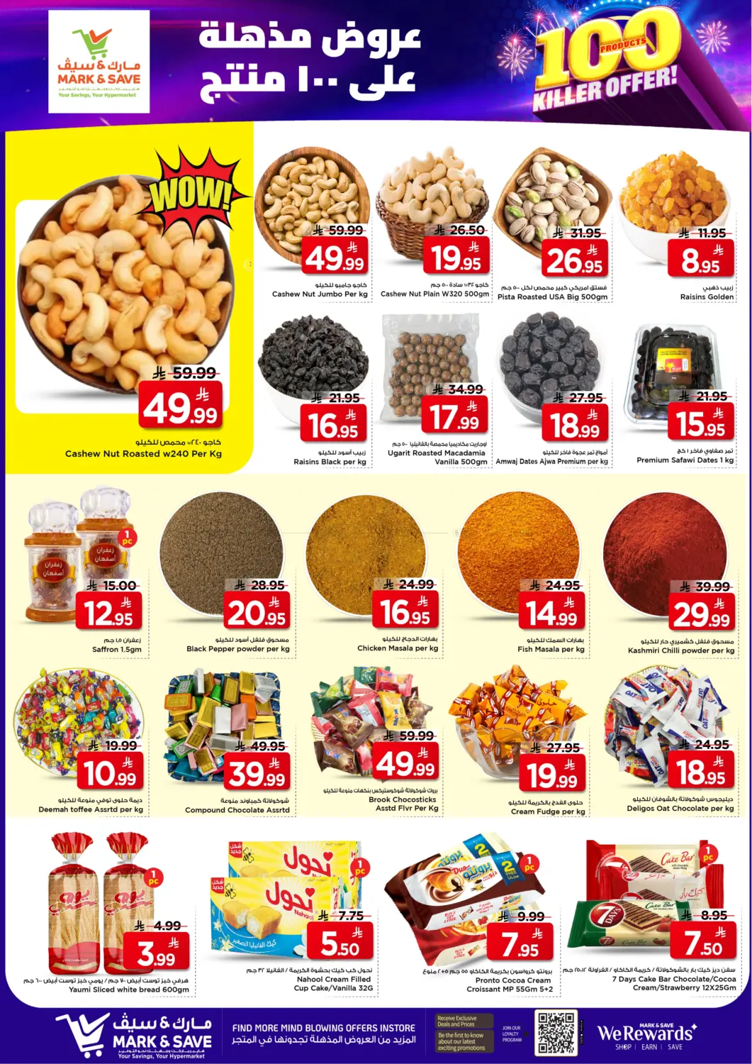 عروض مذهلة على ١٠٠ منتج in الأحساء‎