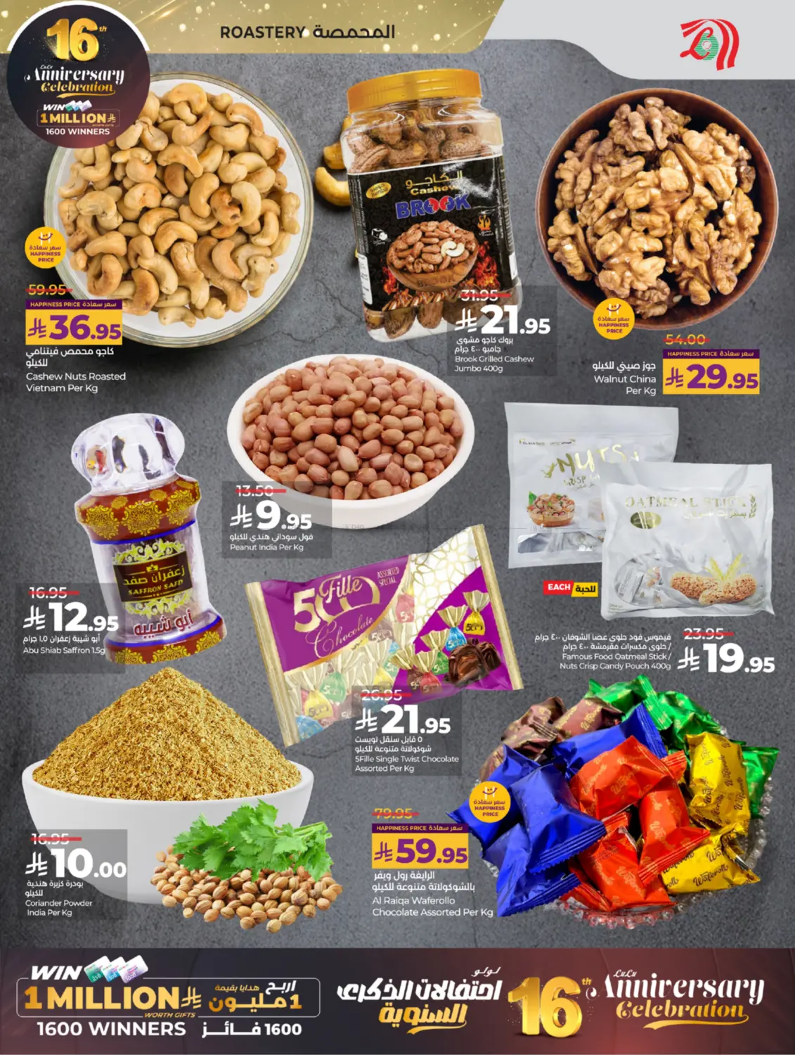 16th Anniversary Celebration in Tabuk