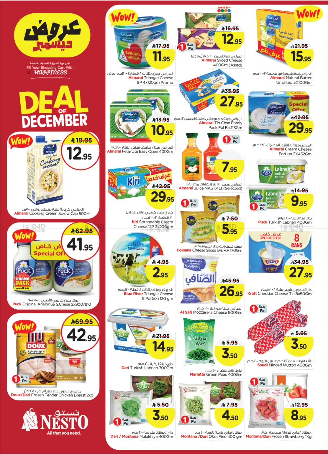 عروض ديسمبر in الجبيل‎