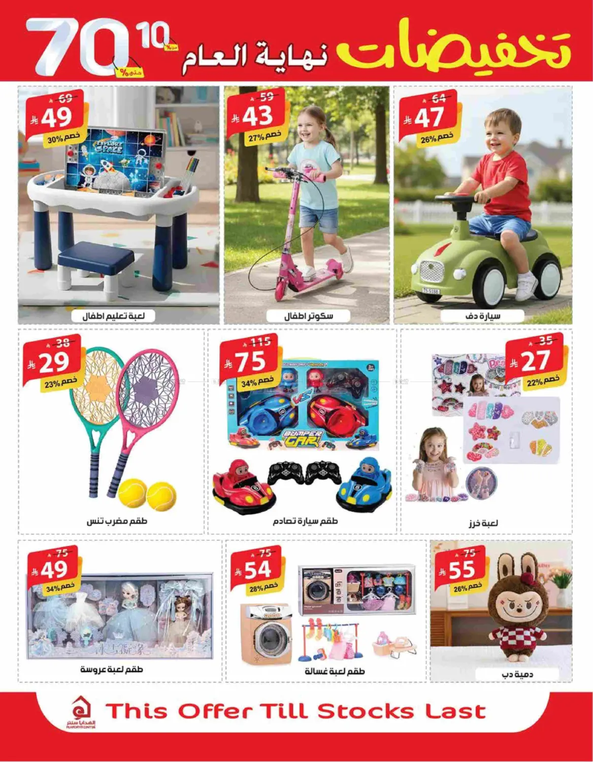 تخفيضات نهاية العام in مكة المكرمة