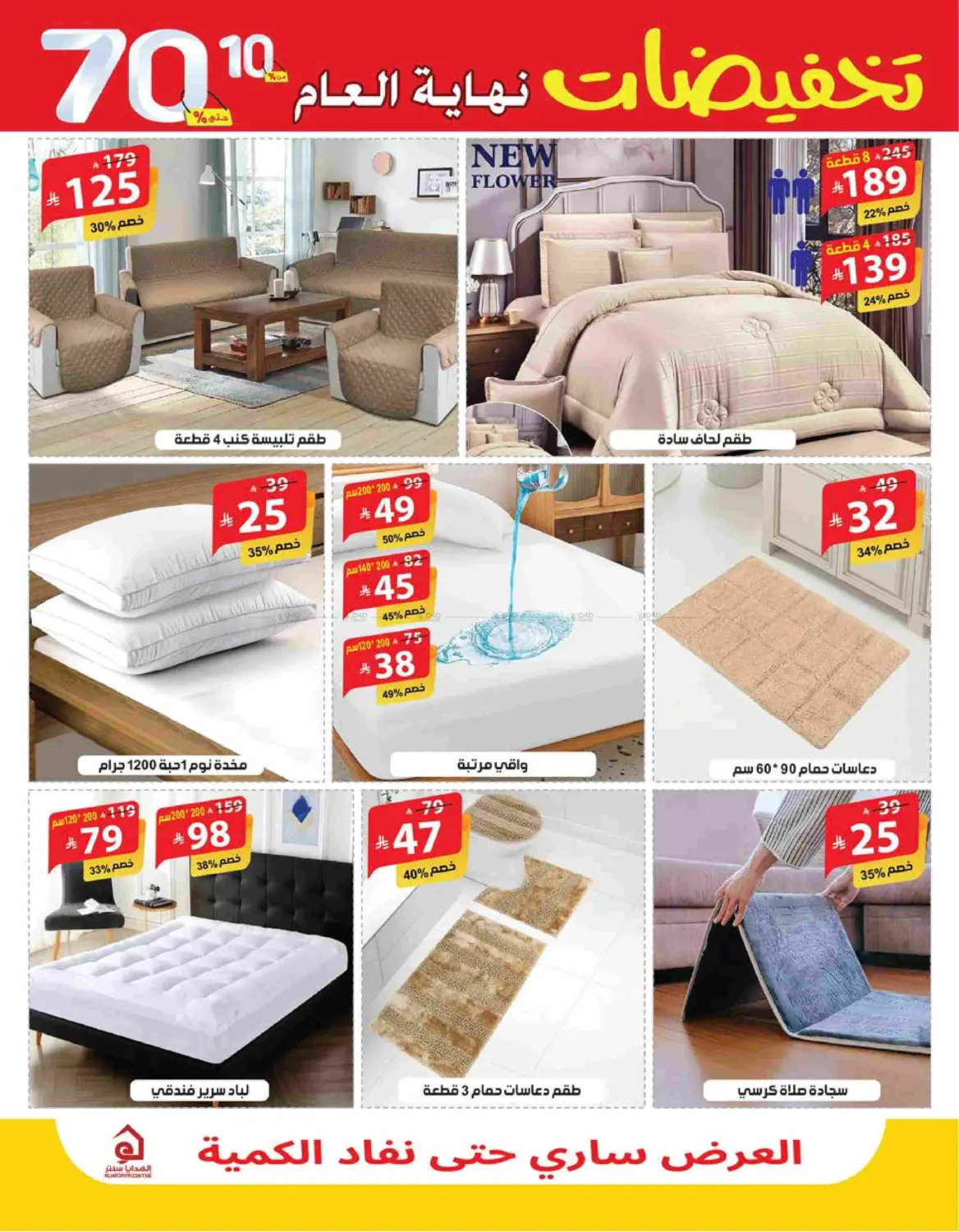 تخفيضات نهاية العام in مكة المكرمة