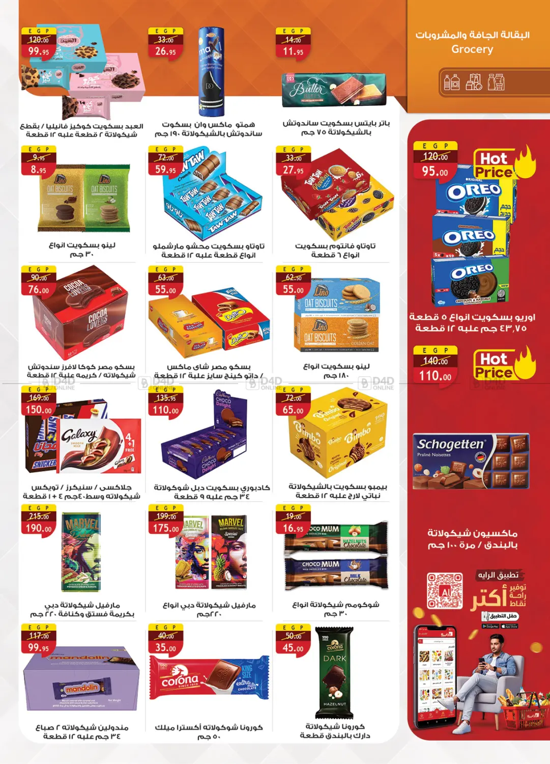 عروض التوفير in القاهرة