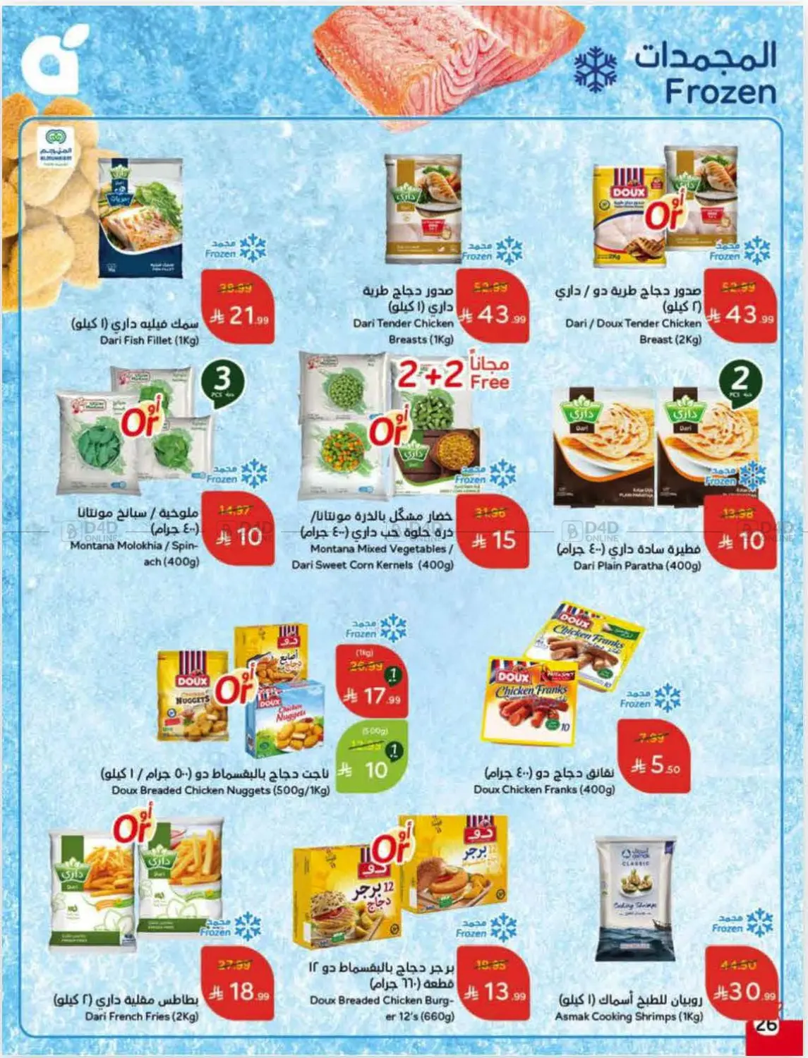 Weekly Offers in Ar Rass