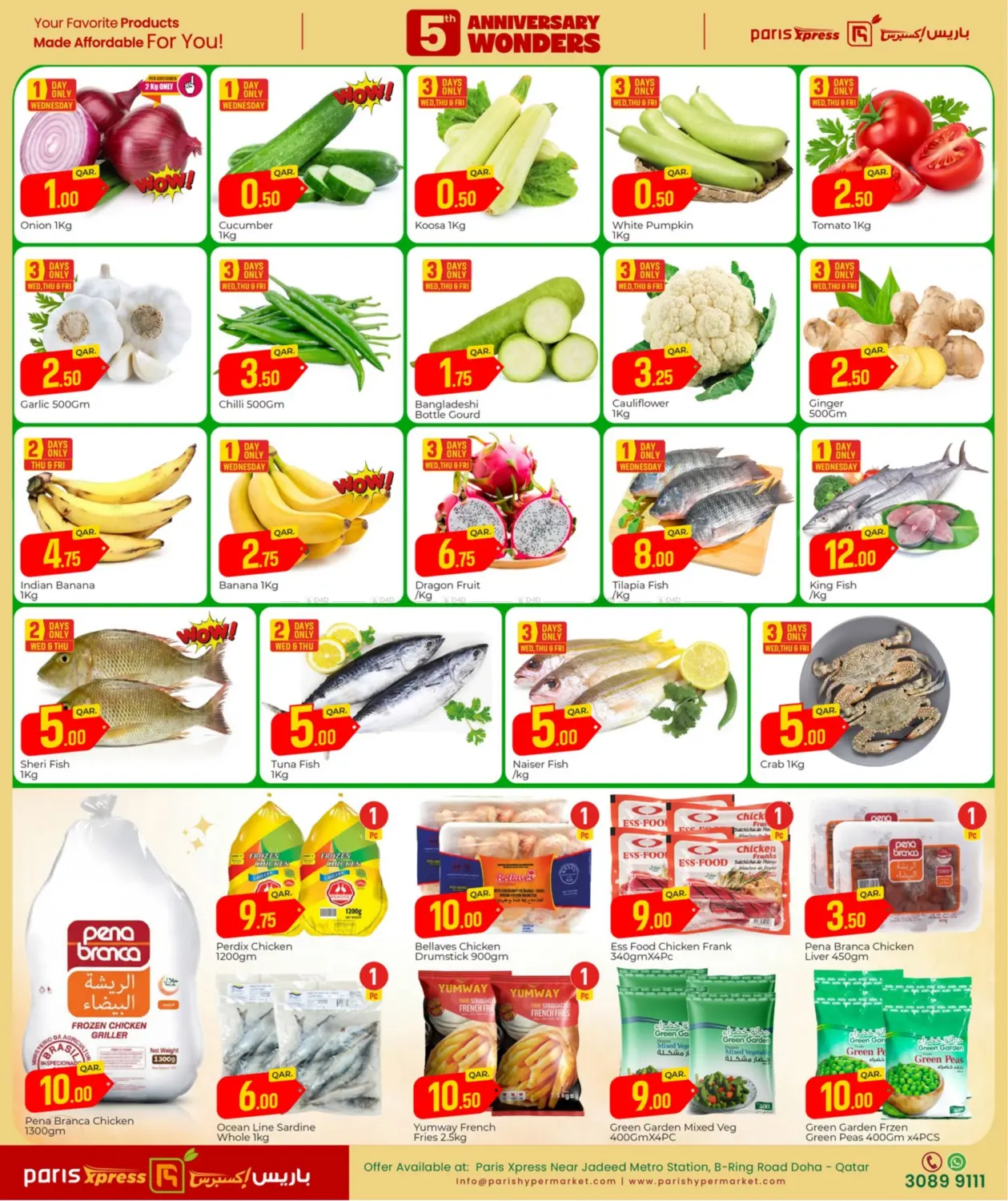 عجائب الذكرى السنوية الخامسة in أم صلال