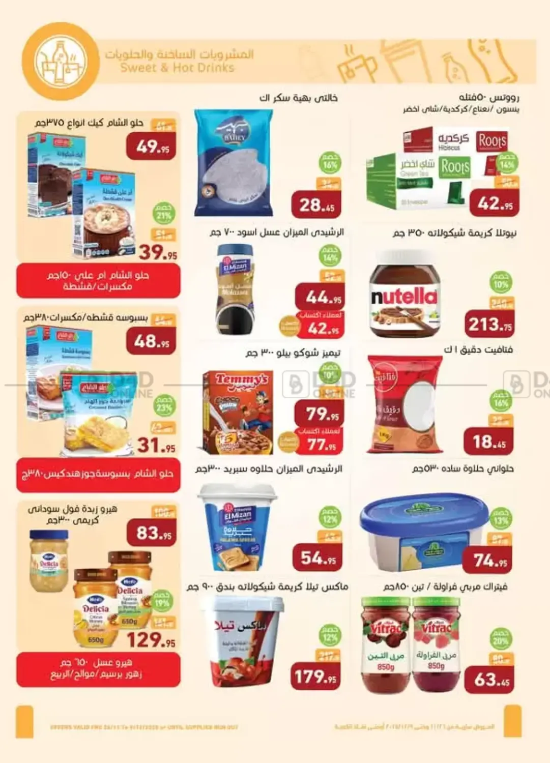 الجمعة البيضاء in القاهرة