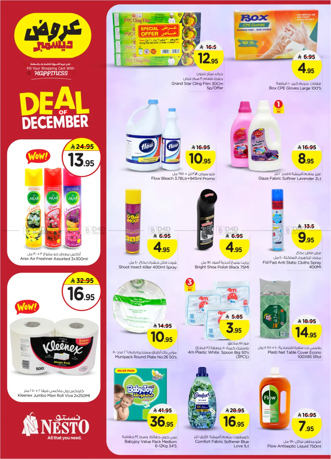 Deal of December in Al Majmaah