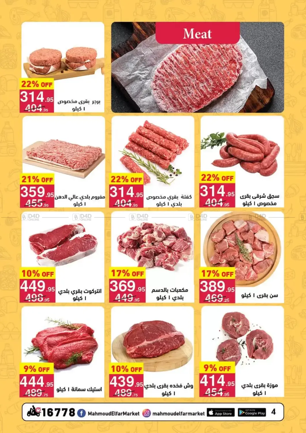 عروض خاصة in القاهرة