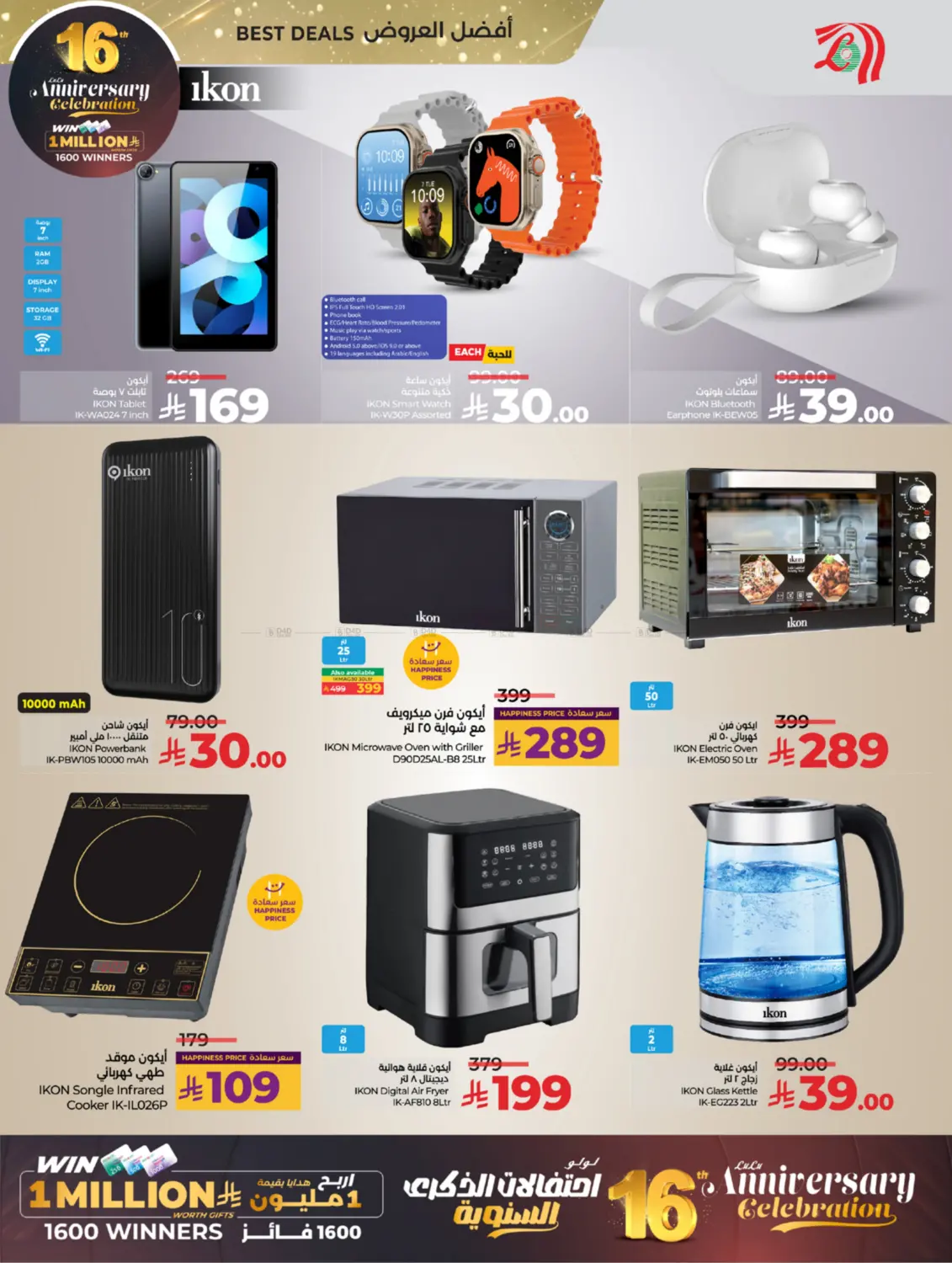 16th Anniversary Celebration in Tabuk