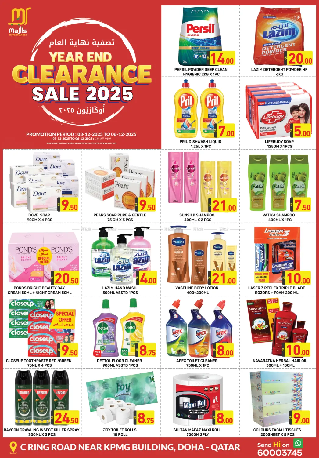 تصفية نهاية الاعام in الريان