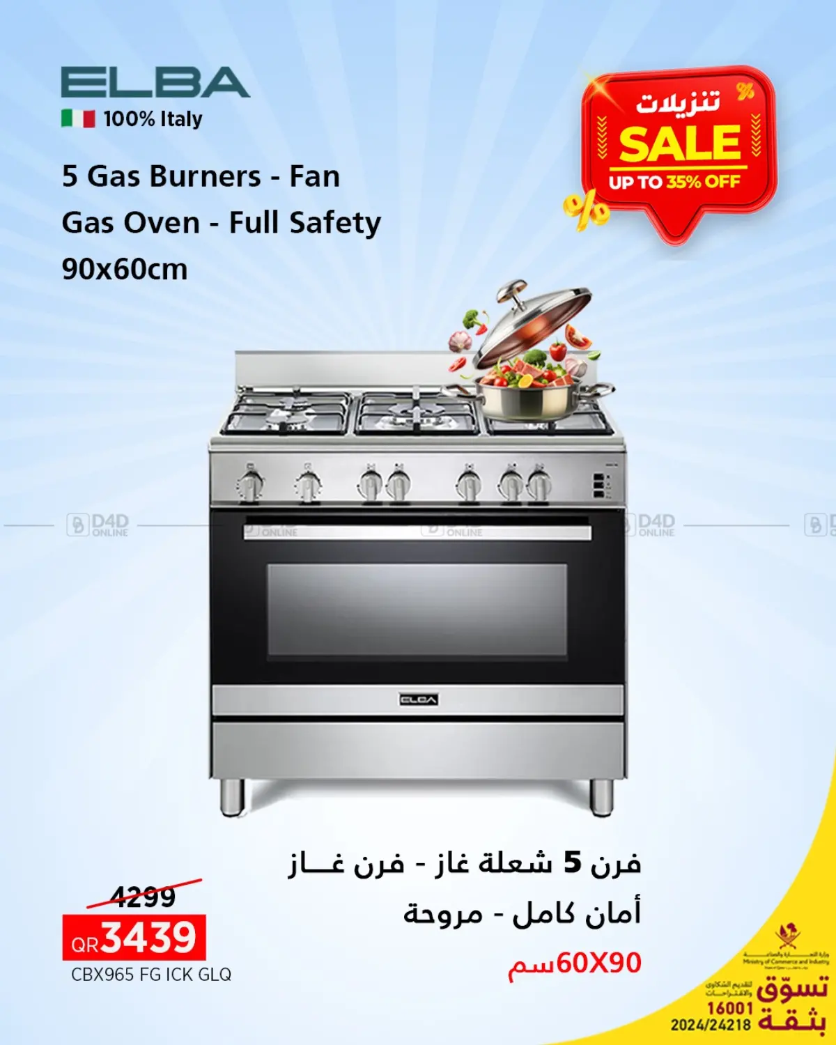 عروض خاصة in الخور