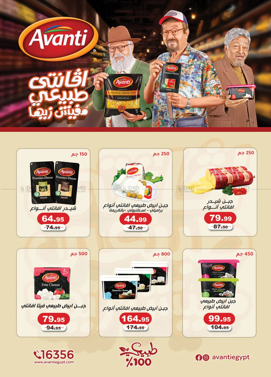 عروض التوفير in القاهرة