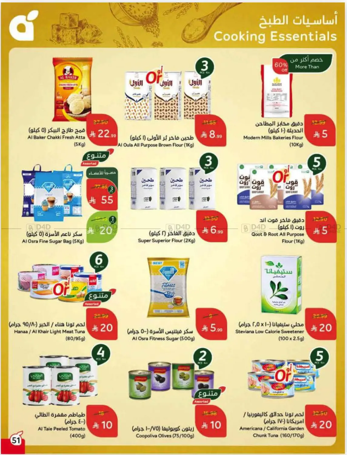 Weekly Offers in Ar Rass