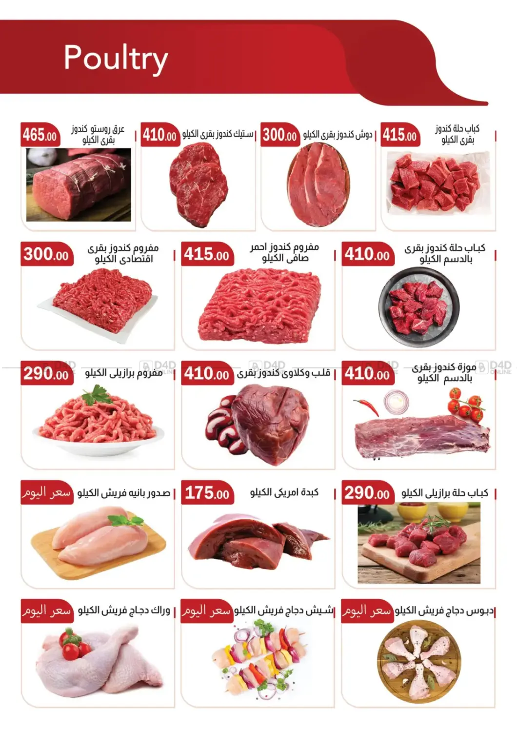 Black Friday in Cairo