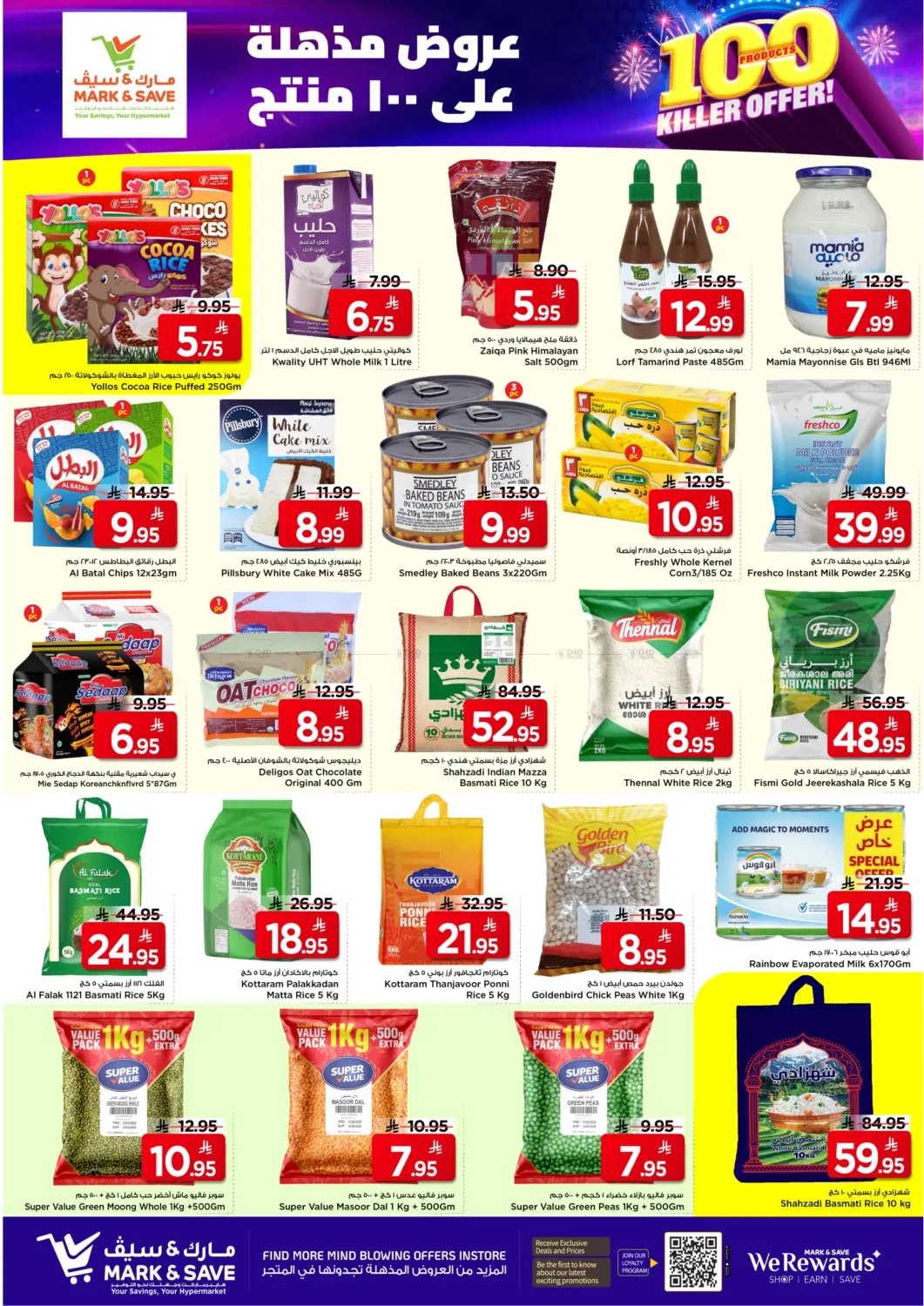 عروض مذهلة على ١٠٠ منتج in الأحساء‎