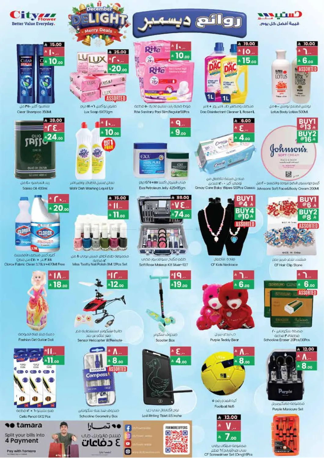 روائع ديسمبر in سكاكا