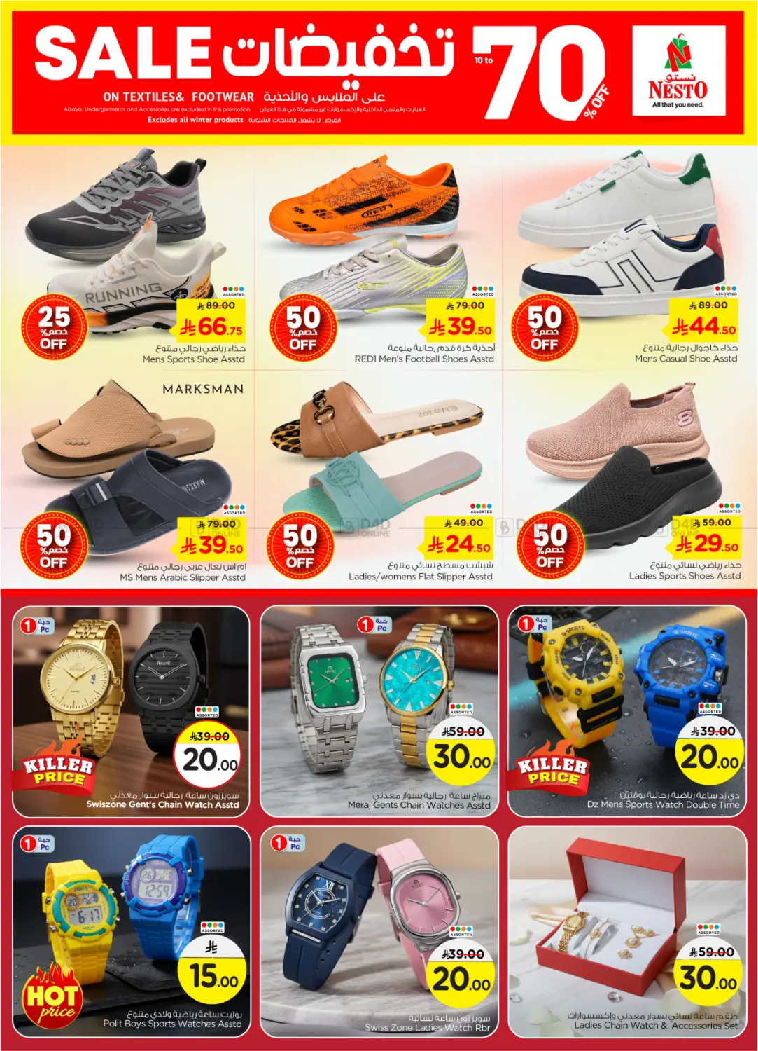 عروض ديسمبر في الملز in الرياض