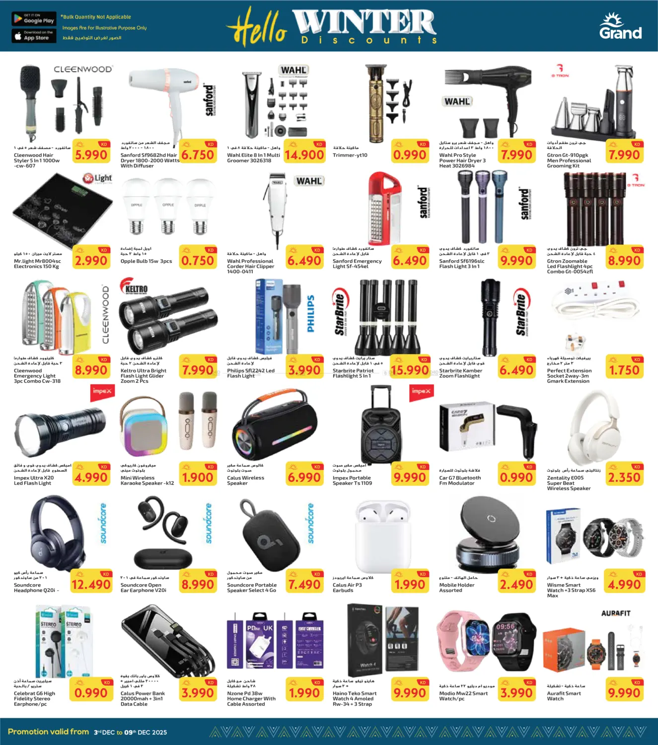 هلا بالشتاء وهلا بالتخفيضات in محافظة الأحمدي