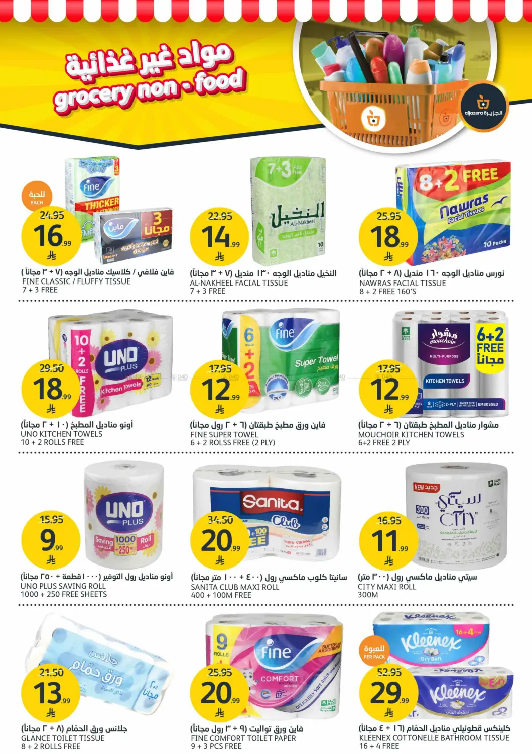 تخفيضات حتى نصف السعر in الرياض