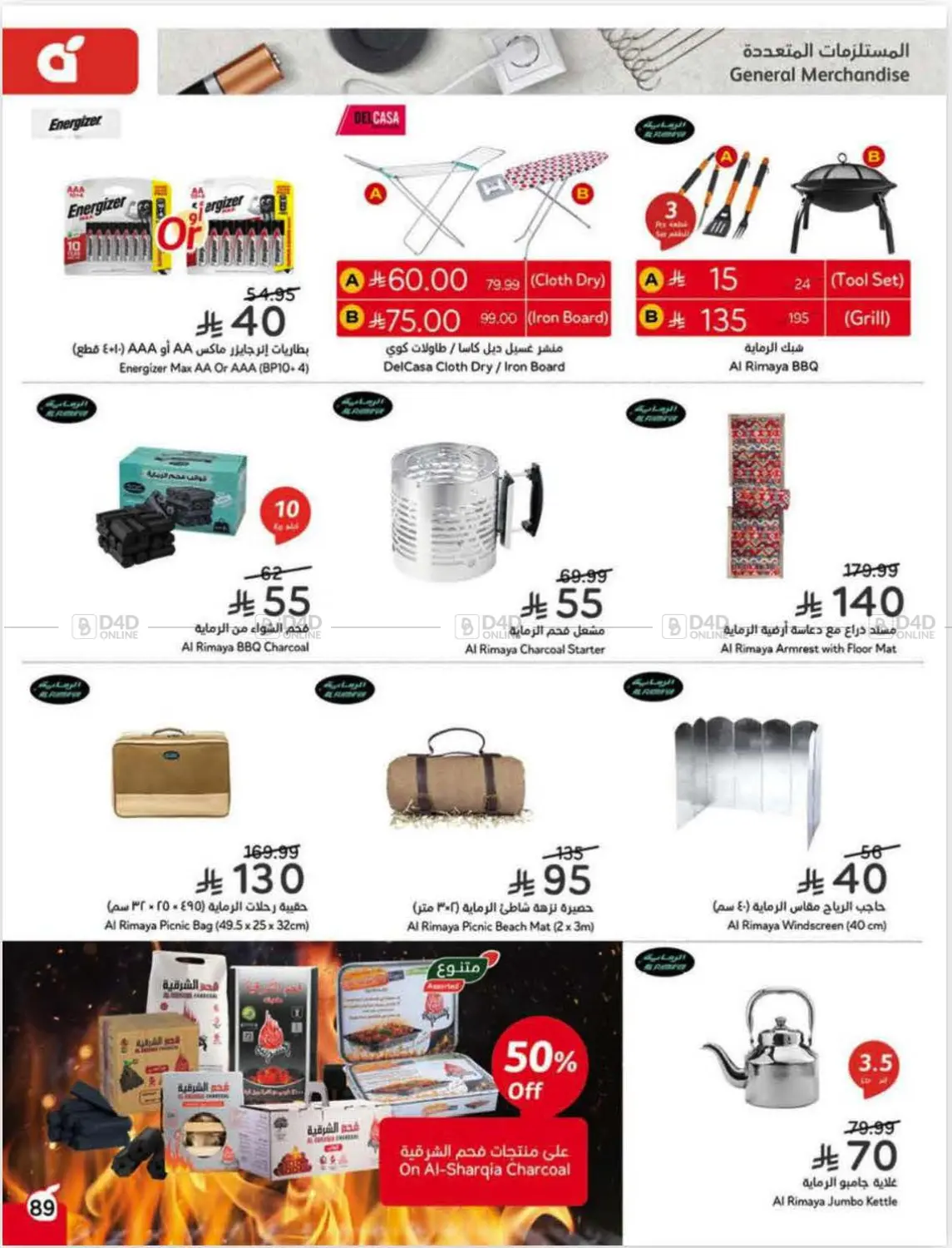 Weekly Offers in Ar Rass