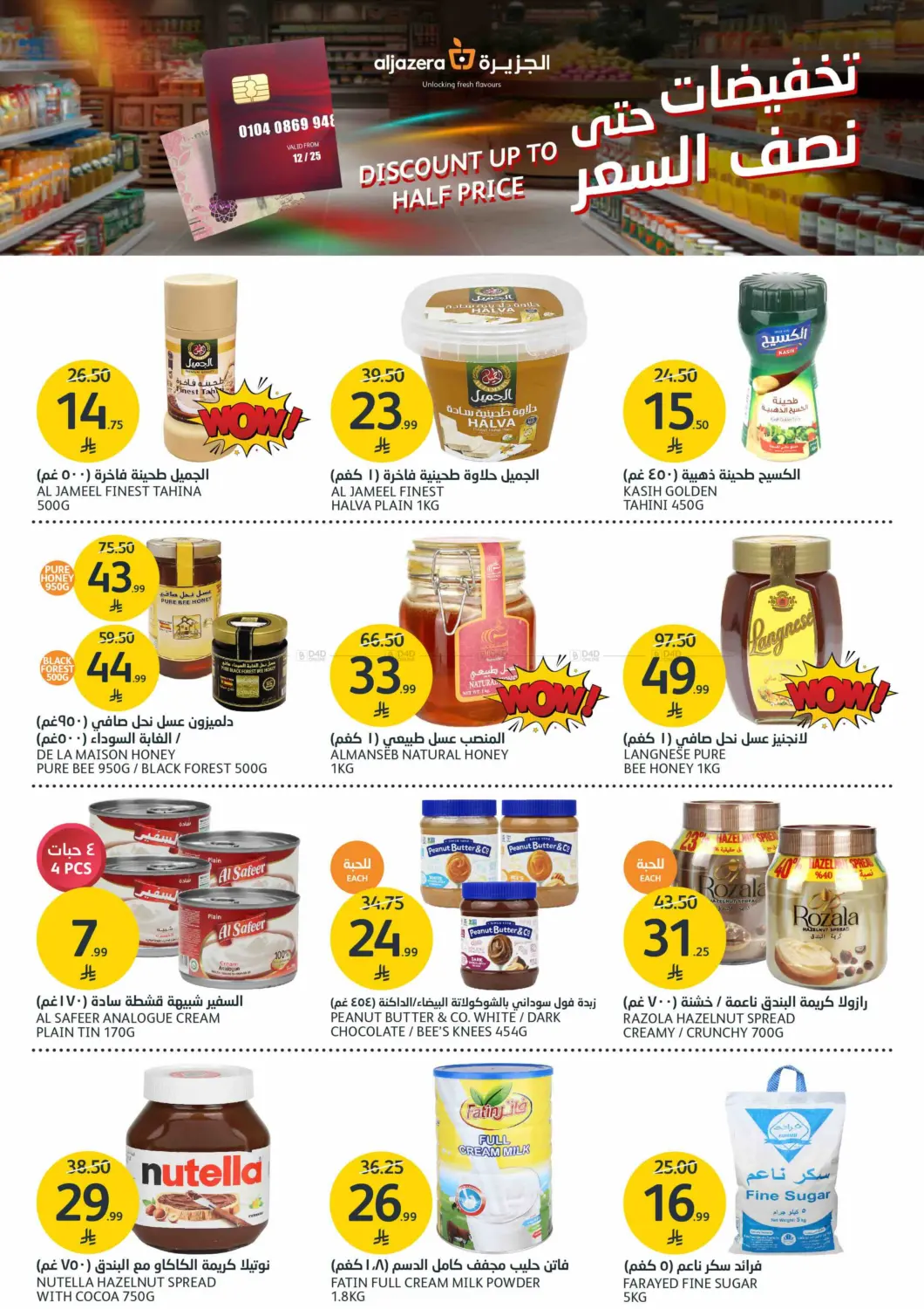 تخفيضات حتى نصف السعر in الرياض