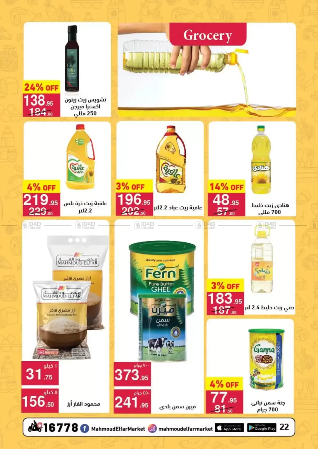 عروض خاصة in القاهرة