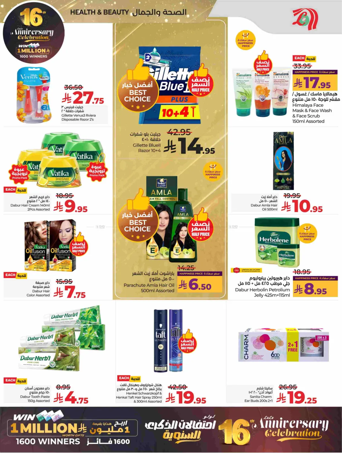 ١٦ لولو احتفالات الذكرى السنوية in الجبيل‎