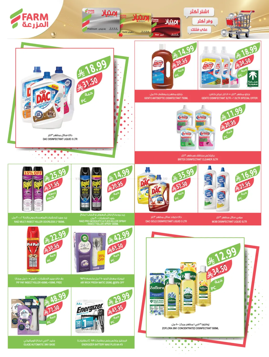 عروض نهاية السنة in عرعر