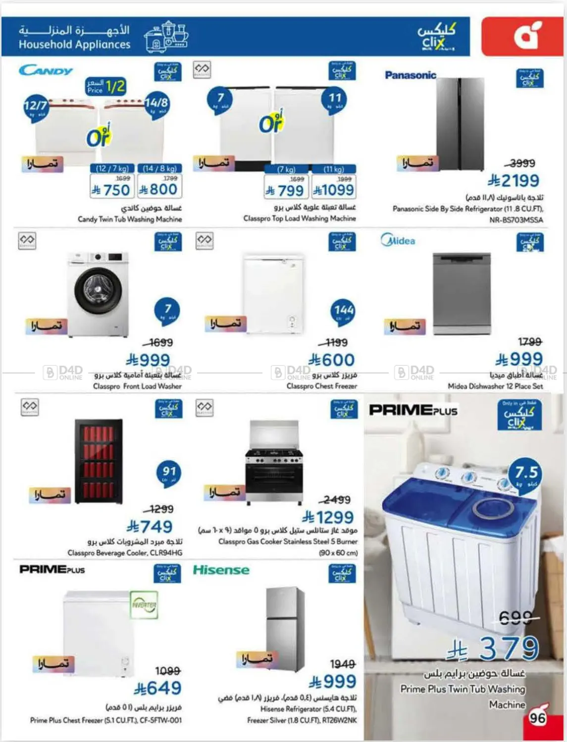 Weekly Offers in Ar Rass
