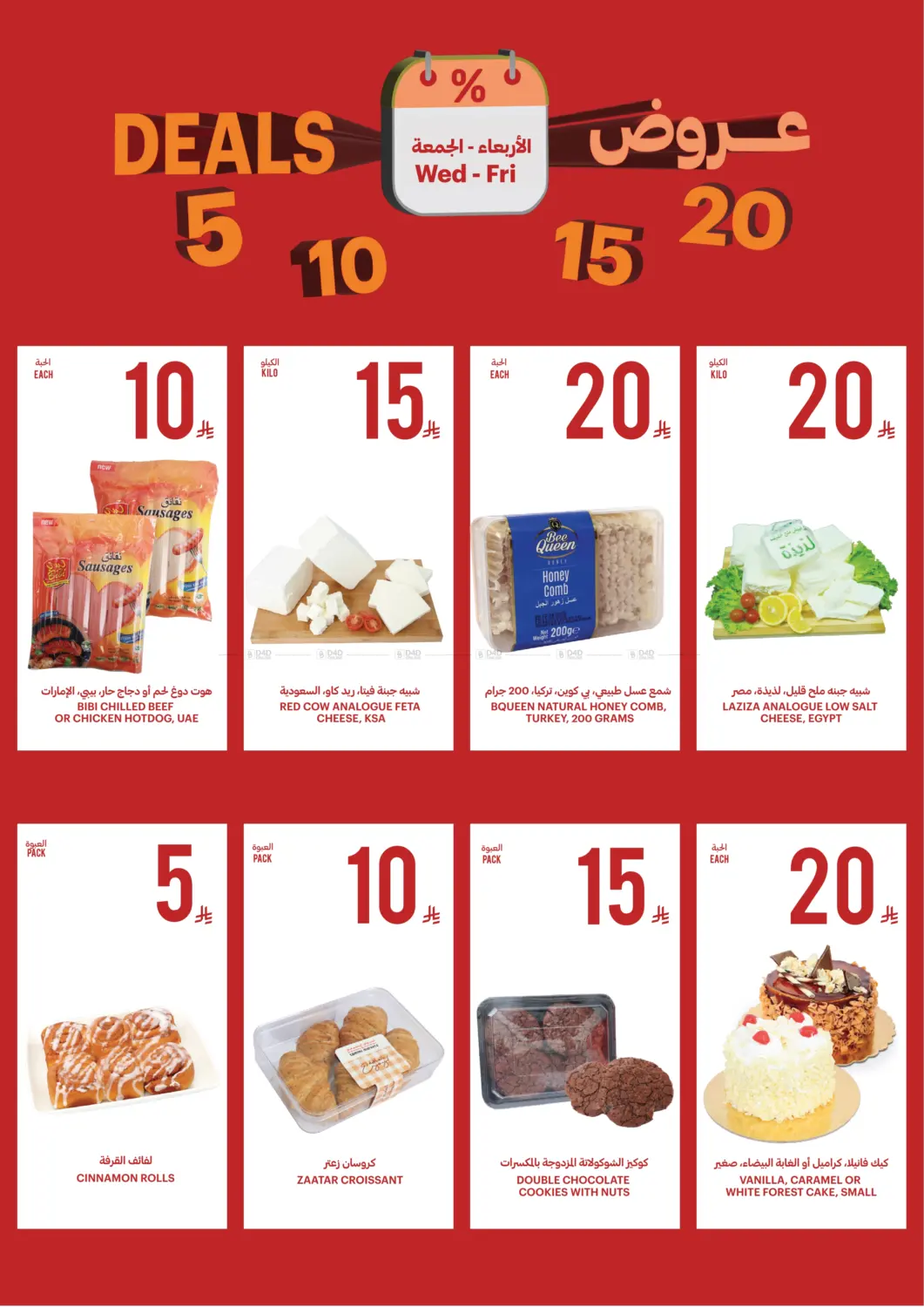 Deals 5 10 15 20 in Ar Rass