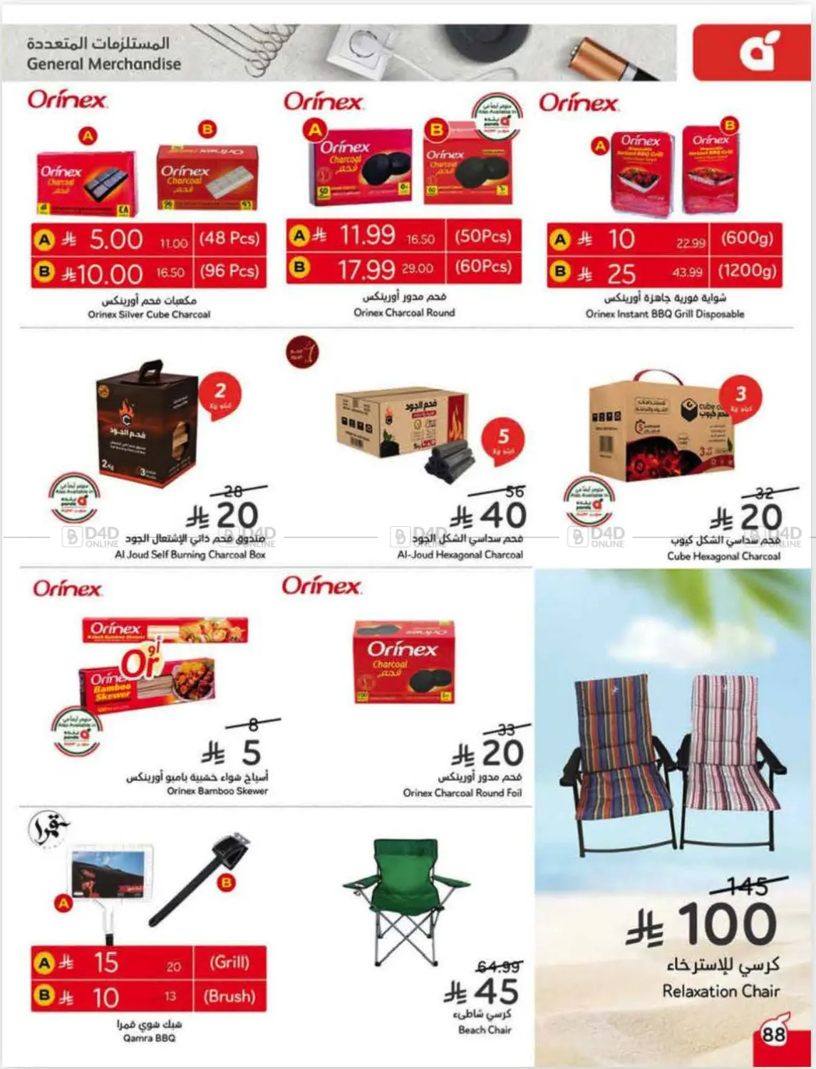 Weekly Offers in Ar Rass
