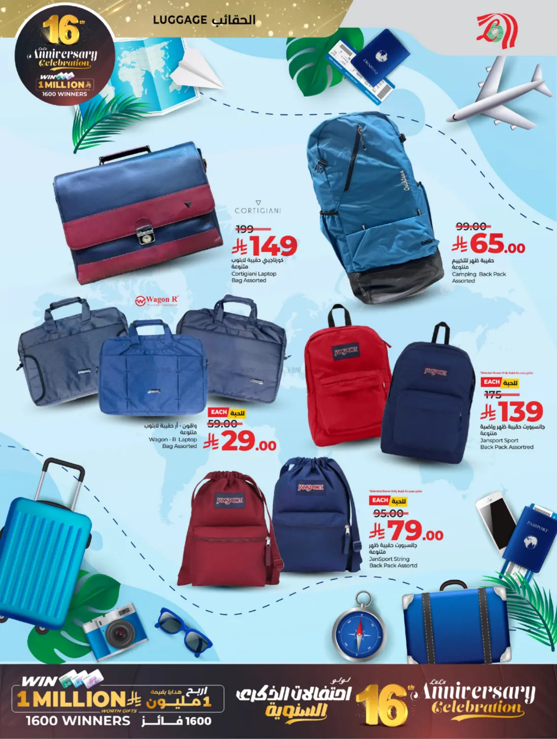 16th Anniversary Celebration in Tabuk