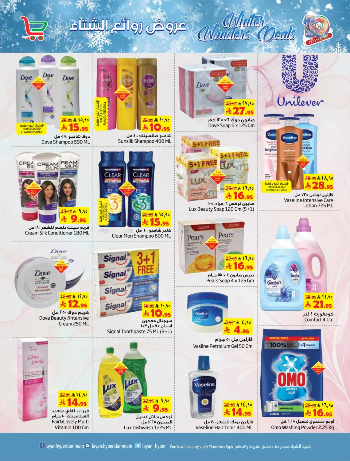 عروض روائع الشتاء in الخبر‎
