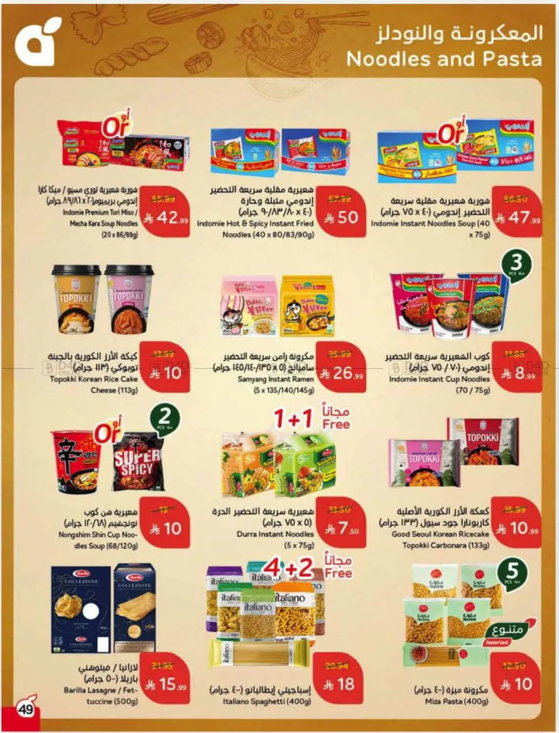 Weekly Offers in Ar Rass