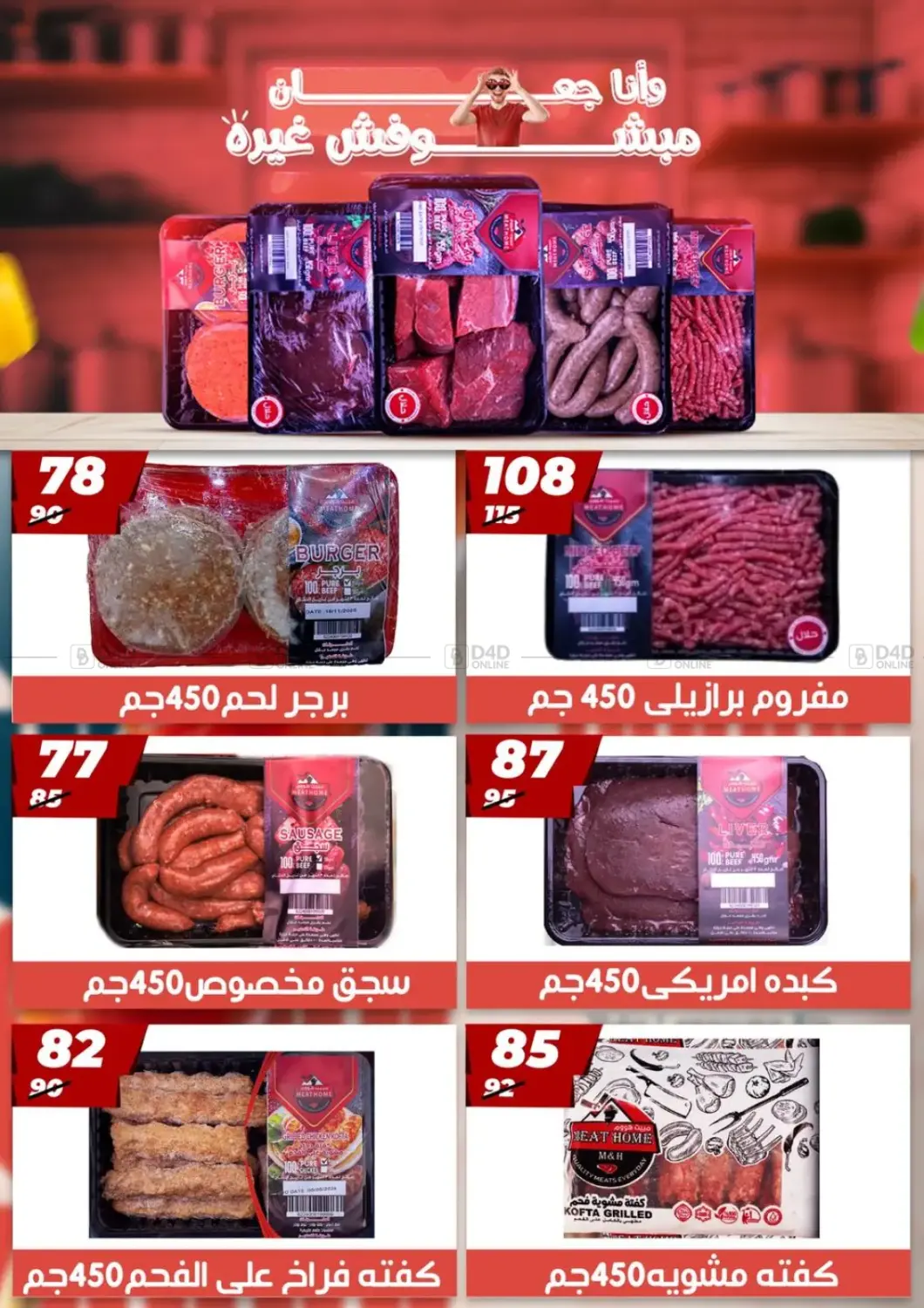 أقوى عروض هايبر موول in القاهرة