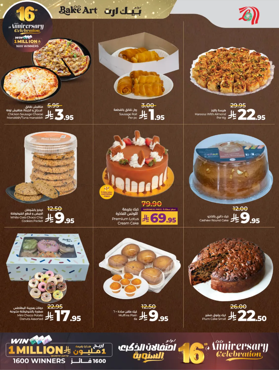 16th Anniversary Celebration in Tabuk