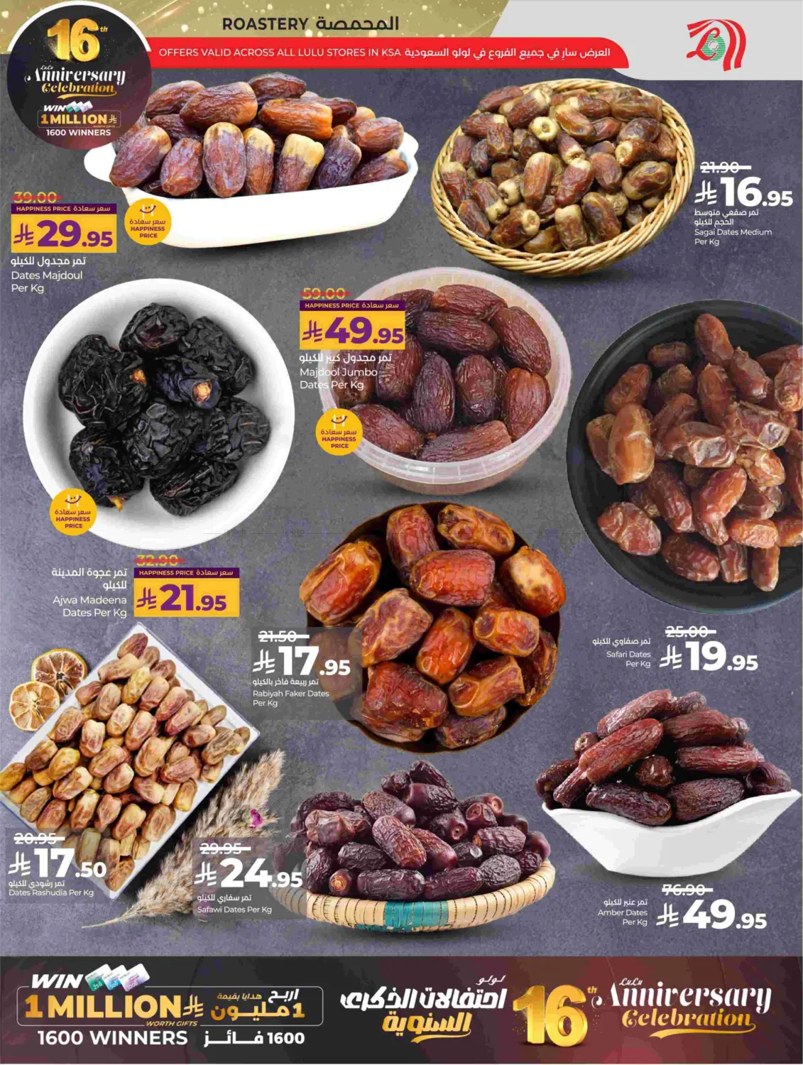 ١٦ لولو احتفالات الذكرى السنوية in الجبيل‎