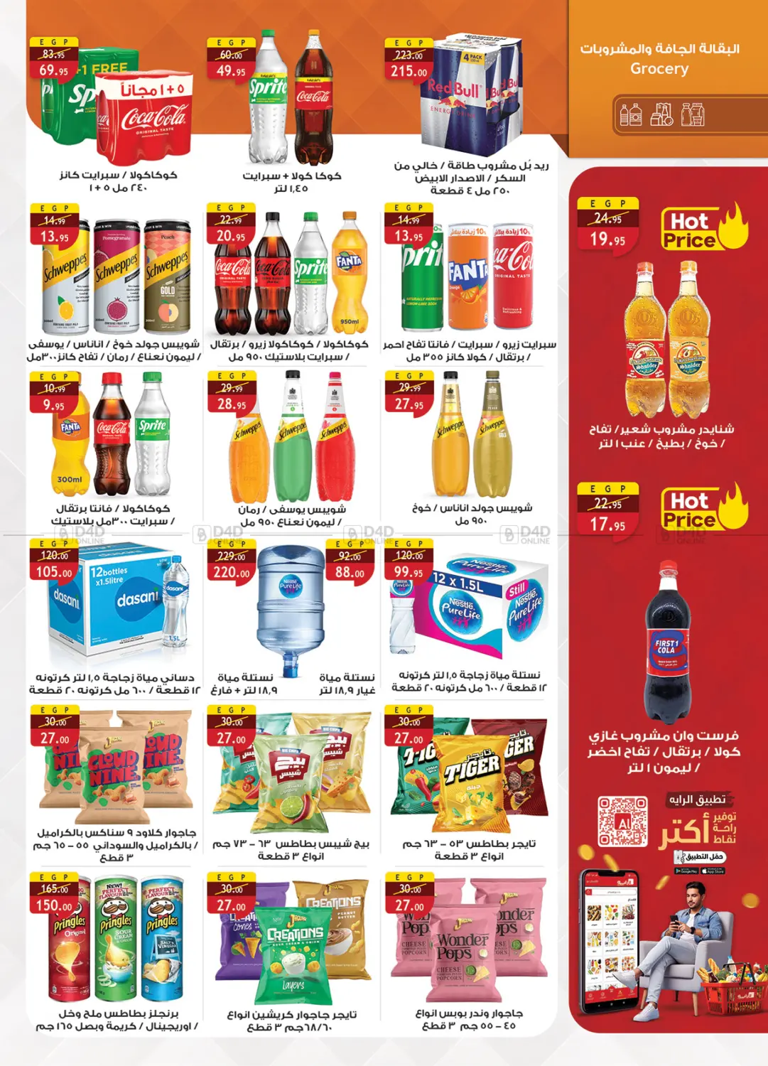 عروض التوفير in القاهرة