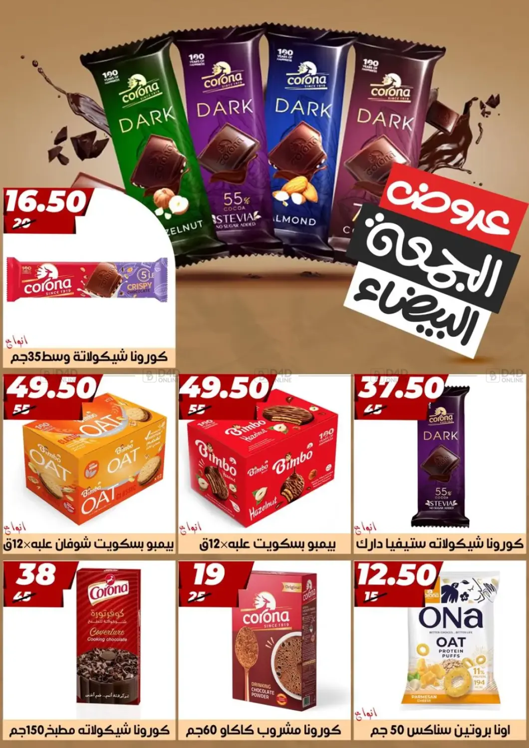 أقوى عروض هايبر موول in القاهرة