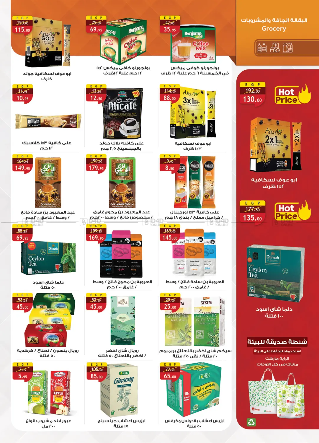 عروض التوفير in القاهرة