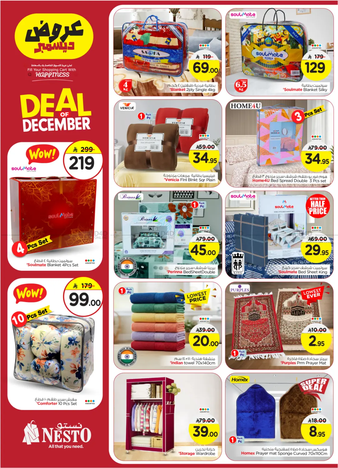 Deal of December in Buraidah