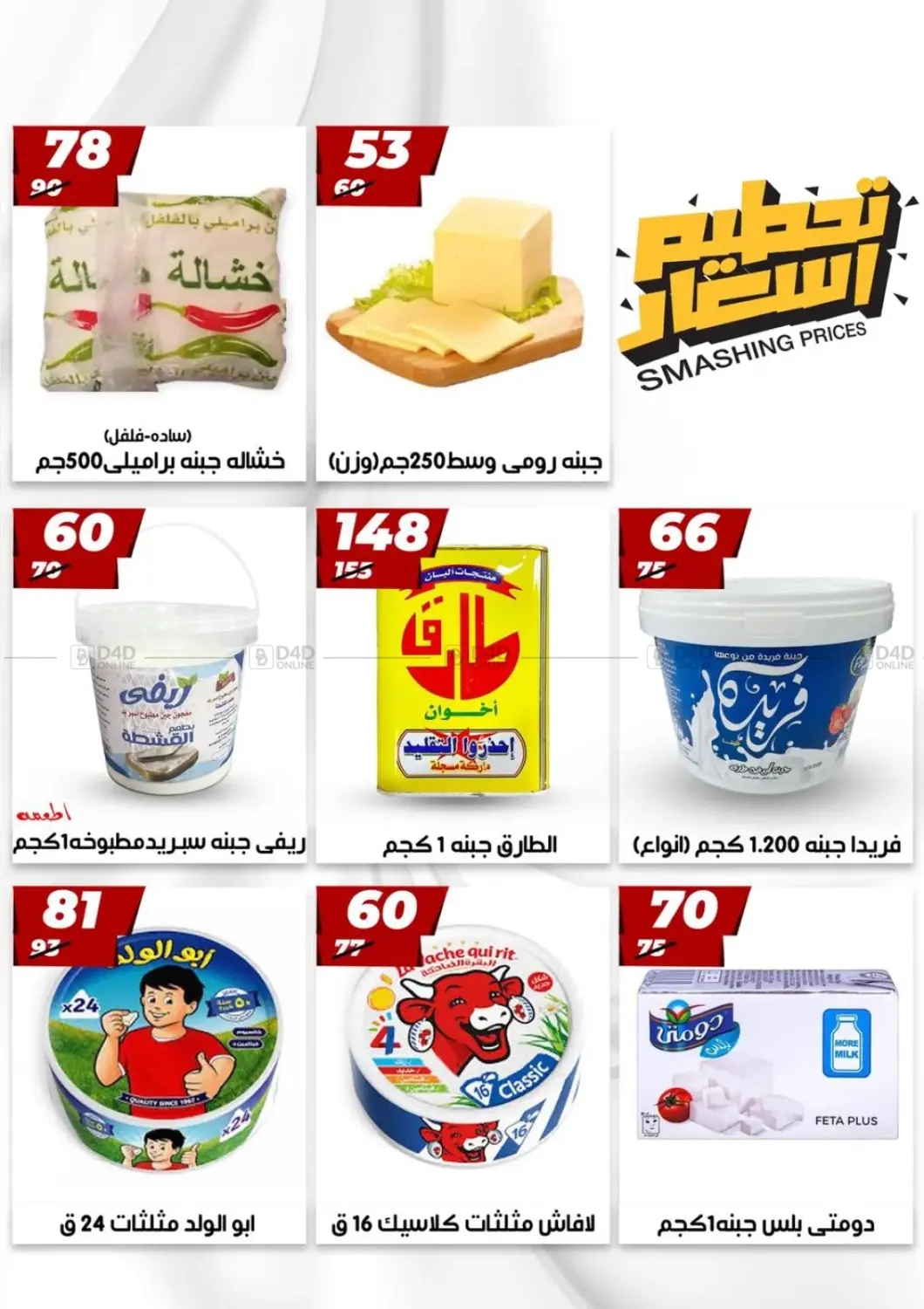 أقوى عروض هايبر موول in القاهرة