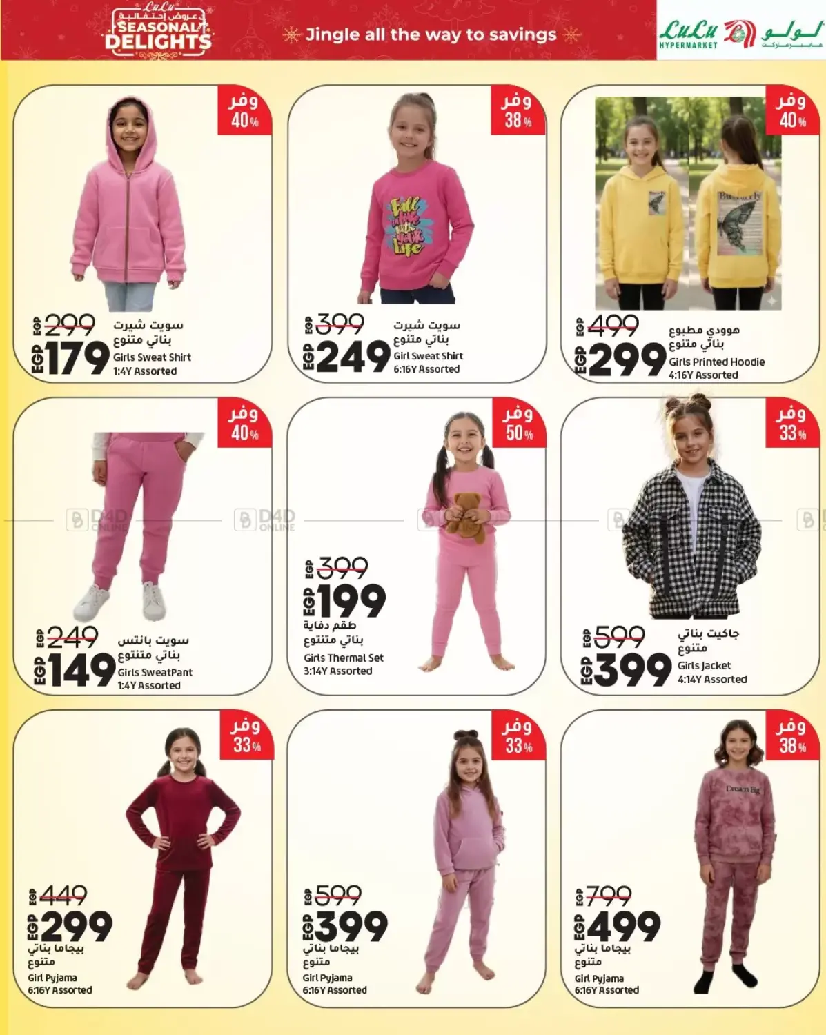 Seasonal Delights in Cairo