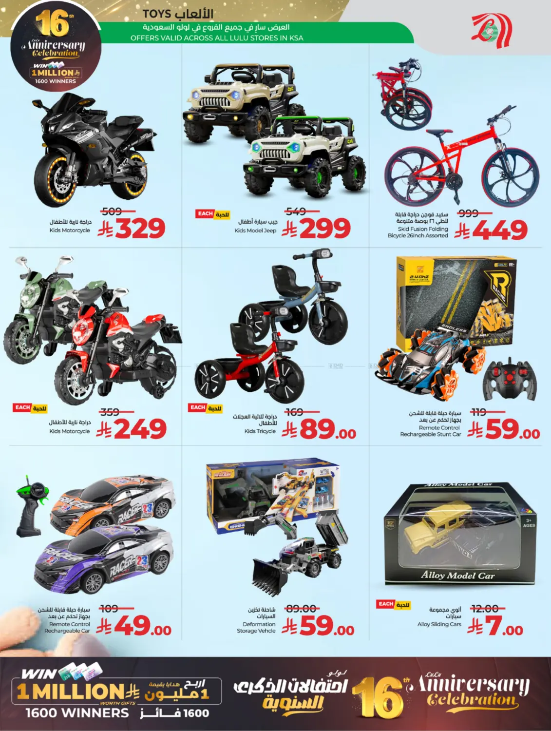 16th Anniversary Celebration in Tabuk