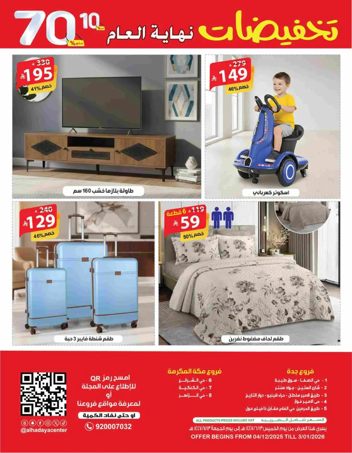 تخفيضات نهاية العام in مكة المكرمة