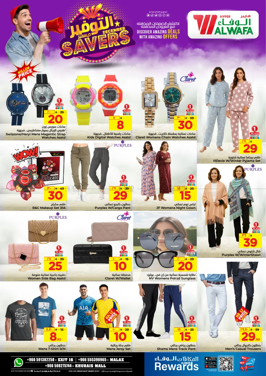 December Savers in Riyadh