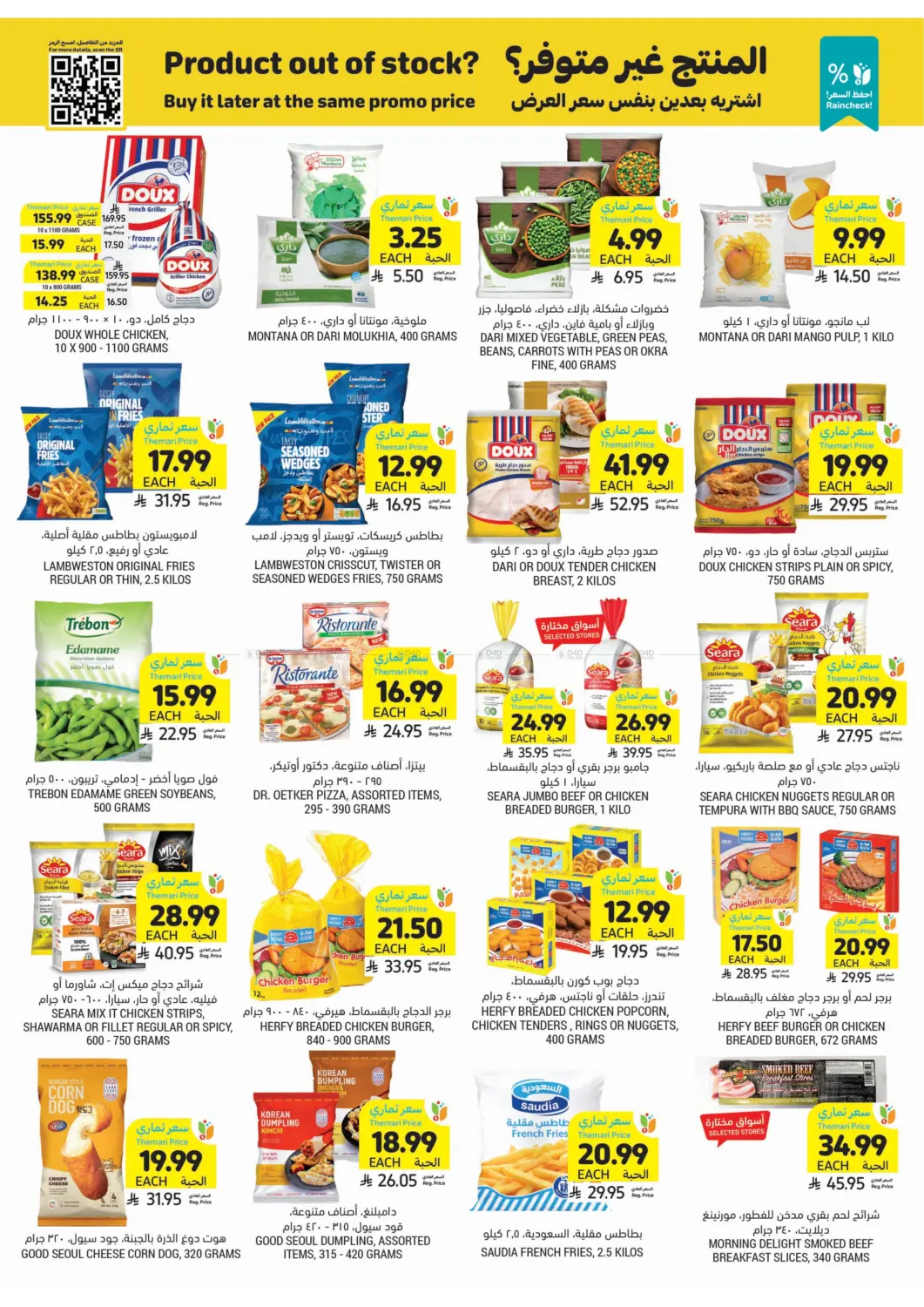 Get Your Low Themari Prices in Jubail