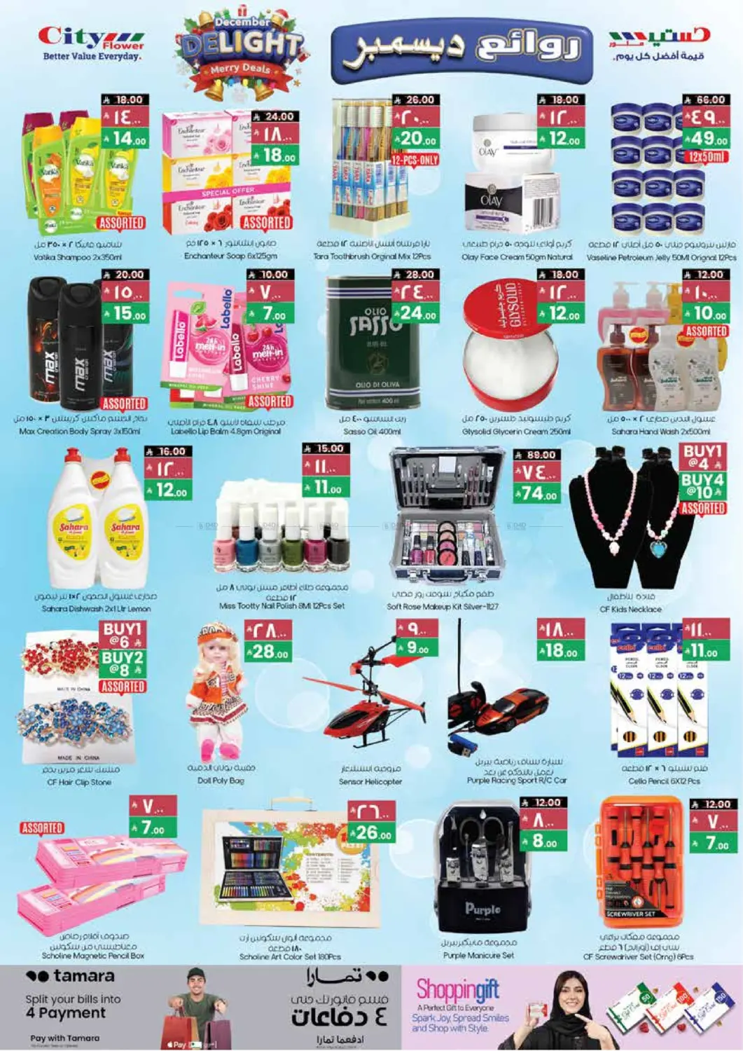 December Delight in Khafji