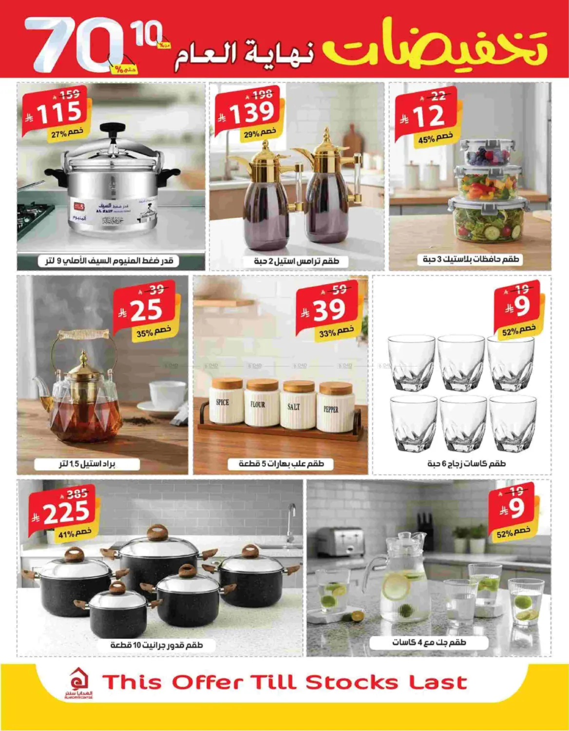 تخفيضات نهاية العام in مكة المكرمة