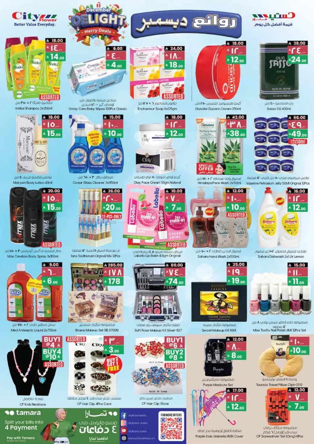 December Delight in Buraidah